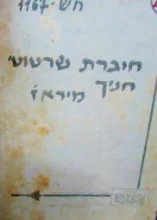 עטיפת הספר חוברת תכנון חניך מיראז
