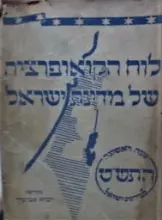 עטיפת הספר לוח הקואופרציה של מדינת ישראל התשט