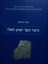 עטיפת הספר כיצד הפך ישוע לאל