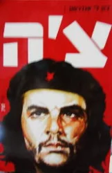 עטיפת הספר צה