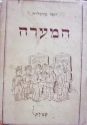 עטיפת הספר המערה