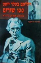 עטיפת הספר 100 שירים