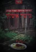 עטיפת הספר בישול איטלקי