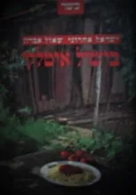 עטיפת הספר בישול איטלקי