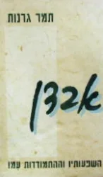 עטיפת הספר אבדן השפעותיו וההתמודדות עמו