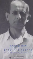 עטיפת הספר אייכמן בירושלים