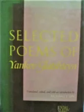 עטיפת הספר selected poems of yankev glatshteyn