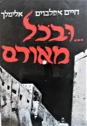 עטיפת הספר ובכל מאודם