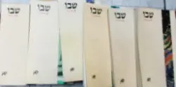 עטיפת הספר שבו כתב עת לשירה-מבחר כרכים