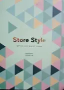 עטיפת הספר store style המדריך לעיצוב חנות מצליחה