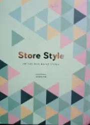 עטיפת הספר store style המדריך לעיצוב חנות מצליחה