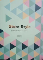 עטיפת הספר store style המדריך לעיצוב חנות מצליחה