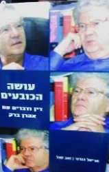 עטיפת הספר עושה הכובעים