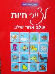 עטיפת הספר לצייר חיות שלב אחר שלב