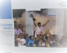 עטיפת הספר תמונות המאה