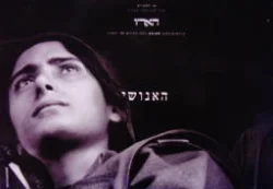 עטיפת הספר האנושי