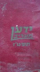 עטיפת הספר ידען מעריב תשטז