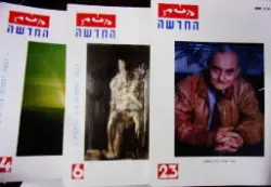 עטיפת הספר קשת החדשה מבחר גליונות