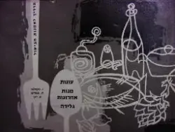עטיפת הספר תדריך לאמנות הבישול עוגות מנות אחרונות גלידה