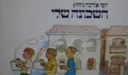 עטיפת הספר השכונה שלי-חתום