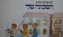 עטיפת הספר השכונה שלי-חתום