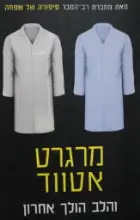 עטיפת הספר והלב הולך אחרון