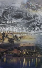 עטיפת הספר כריית יהלומים בעולם
