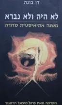 עטיפת הספר לא היה ולא נברא