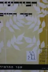 עטיפת הספר הביולוגיה חקר החיים ספר התלמיד ה כולל חוברת מעבדה