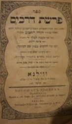 עטיפת הספר ספר פרשת דרכים