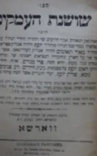 עטיפת הספר ספר שושנת העמקים