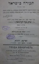 עטיפת הספר תעודה בישראל