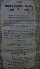 עטיפת הספר ספר קב הישר