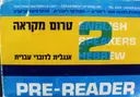 עטיפת הספר טרום קריאה 2 english for speakers of hebrew       