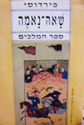 עטיפת הספר שאה נאמה-כרך ראשון