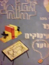 עטיפת הספר ספר העיסוקים לנער