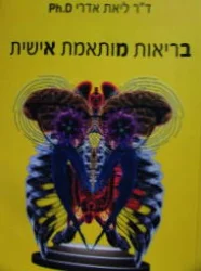 עטיפת הספר בריאות מותאמת אישית הבמא שלך-חתום