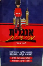 עטיפת הספר אנגלית מיידית