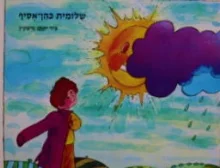 עטיפת הספר מחשבות שאינן רוצות לישון