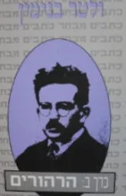 עטיפת הספר מבחר כתבים כרך ב הרהורים