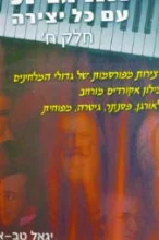 עטיפת הספר אורגנית עם כל יצירה חלק ח