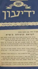 עטיפת הספר בני ברית ידיעון 152 151 שנה שמונה עשרה