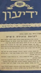 עטיפת הספר בני ברית ידיעון 152 151 שנה שמונה עשרה