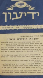 עטיפת הספר בני ברית ידיעון 152 151 שנה שמונה עשרה