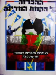 עטיפת הספר ההכרזה על הקמת המדינה