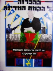 עטיפת הספר ההכרזה על הקמת המדינה
