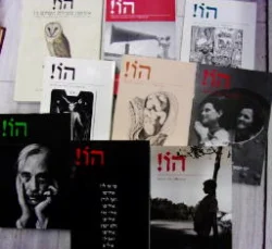 עטיפת הספר הו כתב עת לספרות - מבחר כרכים