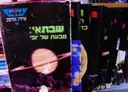 עטיפת הספר ספריית היקום של אייזיק אסימוב-10 כרכים