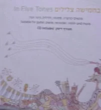 עטיפת הספר בחמישה צלילים the five tones