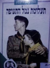 עטיפת הספר הרפתקאות בני הרדי 9 תעלומת נמל התעופה